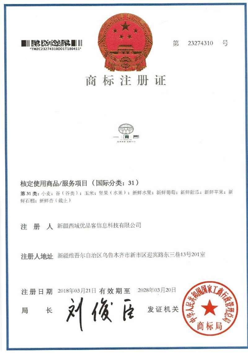  新疆西域优品客信息科技有限公司