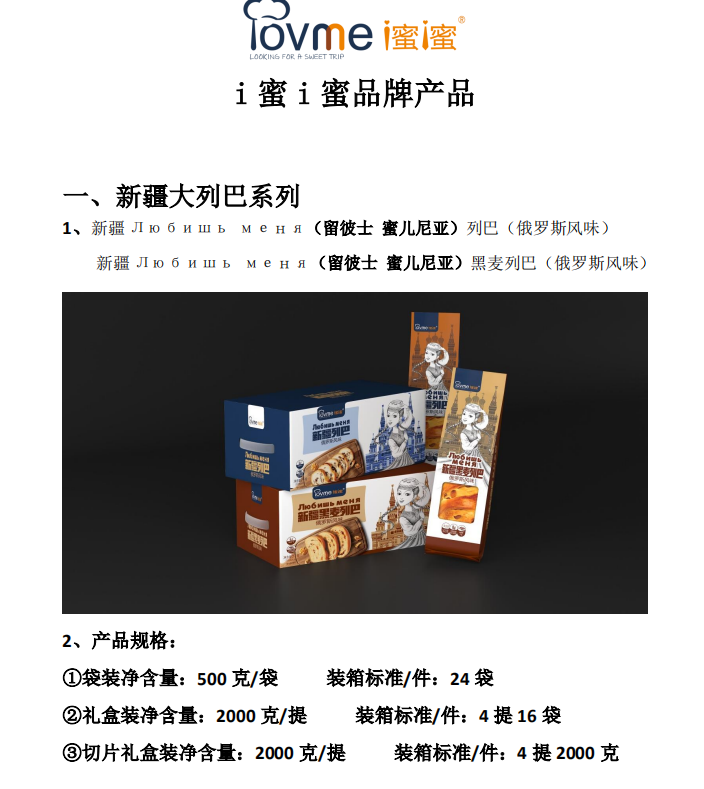 新疆丰吉尔食品公司