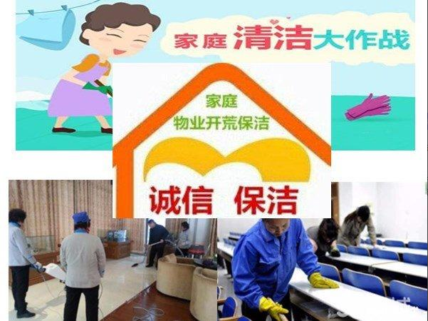 理想诚信家政服务有限公司